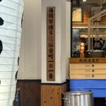 中洲 川端 きりん - 