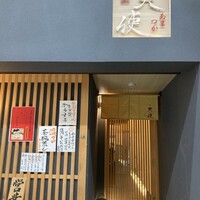 鮨 天使 - 