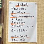 遊酒食堂 宇都宮 - 本日限定メニュー