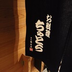 お料理 ちゃとら - 