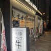 十勝ハーブ牛焼肉 MONMOM - 