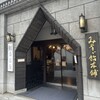 みすゞ飴本舗 飯島商店 上田本店