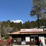 姫路ハートフル観光農園 - 