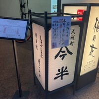 人形町今半 上野広小路店 - 