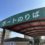 パークス - ボートのりば　byまみこまみこ