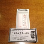 Garakuta Gakkou - トッピング無料券＆スタンプ券