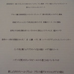 ビストロ ダイア - 2014.06 ﾃﾞｨﾅｰ