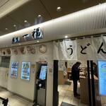 香川 一福 千葉ペリエエキナカ店 - 
