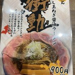 ラーメン大戦争 枚方店 - 