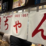 麗ちゃん - お店入口 変わらない暖簾が老舗感たっぷり 創業68年の老舗の風格