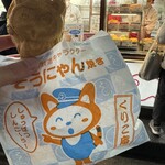 横浜くりこ庵 - 