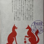 だしいなり海木 日本橋店 - 