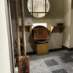 天ぷら やじま。 - 