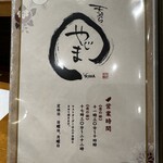 天ぷら やじま。 - 