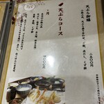 天ぷら やじま。 - 