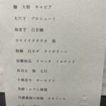 しろ - “本日のお品書き” 画像では全てをアップ出来ていませんが、この全ての一皿一椀が素晴らしき事をギャランティしたいと思います。