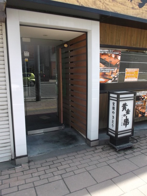 閉店 黄金の串 琴似店 琴似 ｊｒ 焼鳥 食べログ