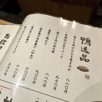 博多 鴨すき 鴨しゃぶ なかもぐろ - 