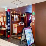 チャ～ボン 多福楼 - 