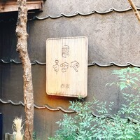 赤坂うまや - 