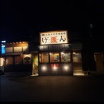 旬香酒踊 げん - 