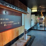 大江戸温泉物語 - 入り口