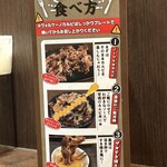 感動の肉と米 稲沢下津店 - 食べ方