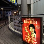 ベトナム酒場　ビアホイ - 