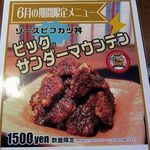 カウボーイカレー - 6月限定：ビック（リ）サンダーマウンテン（ソースビフカツ丼）