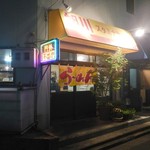 旭川ラーメン - 