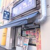 長尾中華そば 青森駅前店