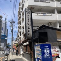 うなぎのしろむら - 
