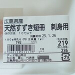 ディオ - 広島県産 天然すずき短冊 刺身用 111g (税抜)219円 100gあたり＝198円 ※商品ラベル (2025.01.24)