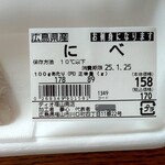ディオ - 広島県産 にべ 89g (税抜)158円 100gあたり＝178円 ※商品ラベル (2025.01.24)