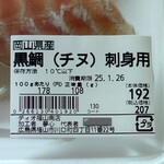 ディオ - 岡山県産 黒鯛(チヌ) 刺身用 108g (税抜)192円 100gあたり＝178円 ※商品ラベル (2025.01.24)