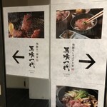 飛騨牛一頭家 馬喰一代 名古屋WEST - 