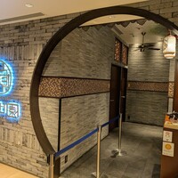 個室中華 頤和園 京橋店 - 