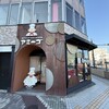 焼きたてチーズケーキのお店 アミーゴ 三重津店