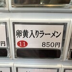 佐賀ラーメン いちげん。 - 