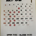 麺や 虎 - 1月のカレンダー