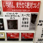 佐賀ラーメン いちげん。 - 