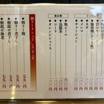 麺や 虎 - お品書き〜