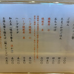 塩そば まえだ - サイドメニュー表