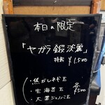 麺屋 喜楽明人 - 