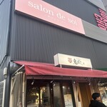 らあめん 鬼ぼし - 