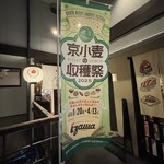 麺処 虵の目屋 - 