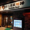 街の珈琲店 よこはま物語