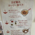 マゼメンシズエ - ↑まぜめんの美味しい食べ方