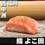 博多 鮨 よこ田 - 
