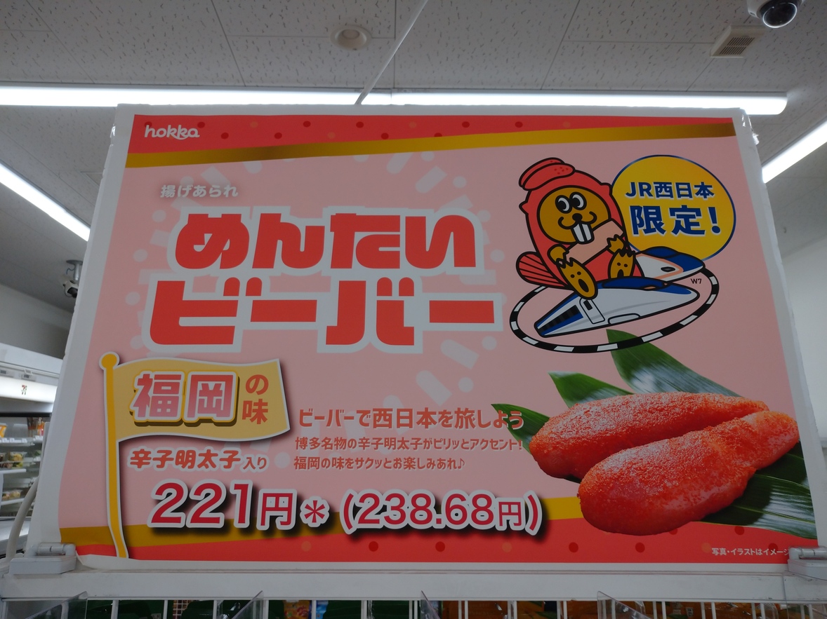 Seven Eleven Heart In JR Shinkurashikieki-Shop in Kurashiki